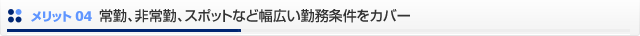 非公開求人を含む豊富な求人情報