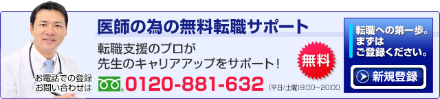 無料転職サポートに申し込む