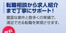 転職への第一歩。まずはご登録ください。